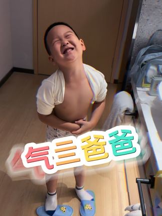 就这孩子,没个好心态,不给你气爆炸?😡#郑羽硕 #我家那小子 #人类幼崽迷惑行为大赏