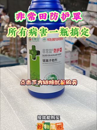 所有病害一瓶解决的防治配方非常田防护罩真菌细菌病毒一锅端 #非常田防护罩 #真菌细菌病毒全杀 #叶斑病 #腐烂病 #病毒病