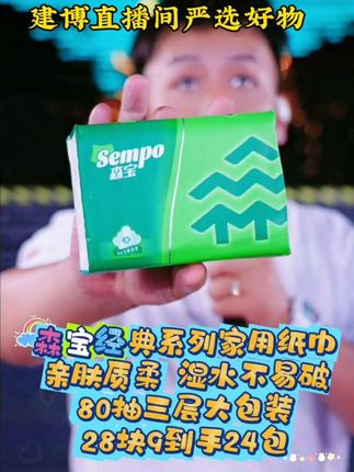 我的老天鹅呀,这到底是砖头还是抽纸啊?简直太划算了!森宝家的经典抽纸,没想到竟然这么便宜!它可不是那种迷你小小包的,每包都嘎嘎瓷实,纸张自带立体压花,韧性十足,随便揉搓也不掉絮,湿水后依然柔韧不易破。像这种消耗品,遇到合适的赶紧囤起来吧!#好物推荐🔥 #建博#抽纸