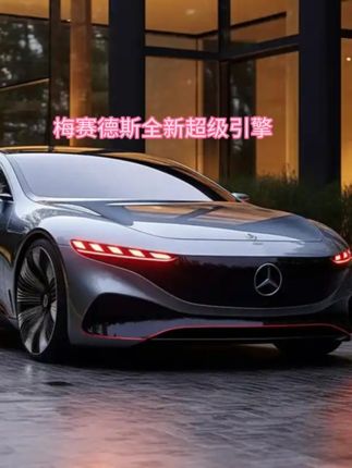 梅赛德斯全新超级引擎或将终结电动车时代!#懂车更懂你 #特斯拉 #抖音汽车 #汽车知识分享 #成功男人的标配
