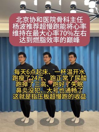 #居家锻炼 #指压板#指压板超慢跑#超慢跑#超慢跑指压板