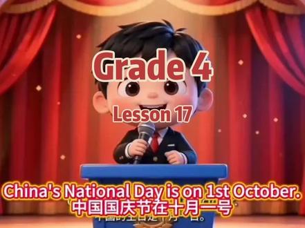 四年级下册 Lesson 17