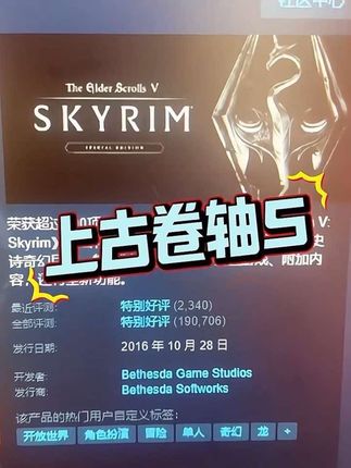 《上古卷轴 5:天际》—— 开启奇幻冒险之旅🎮 #上古卷轴5 #steam游戏 #steam喜加一 #steam热门游戏推荐 #steam史低