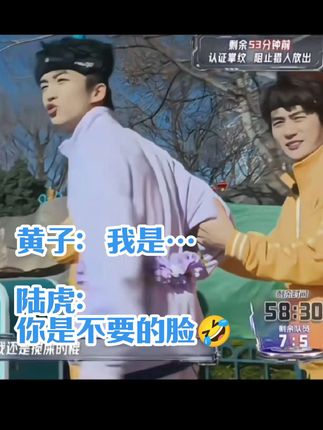 陆虎:这个弟弟比过年的猪都难拽住 #全员加速中对战季 #黄子弘凡 #陆虎 #院人 #再就业男团