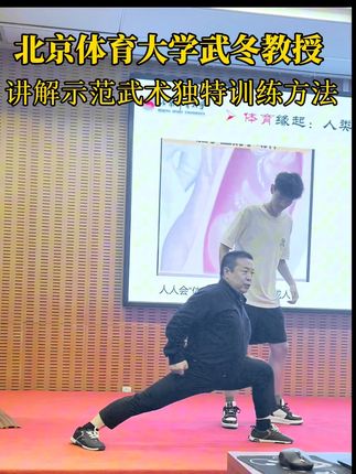 武冬教授讲解示范武术的弹腿练习#武术#踢腿#武冬 #北体 #训练
