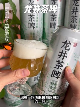 #龙井茶啤