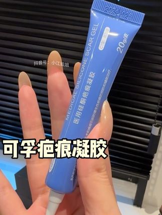 请大数据帮我推给所有爱留疤的女生!!#可孚小蓝管 #械字号疤痕 #硅酮疤痕凝胶