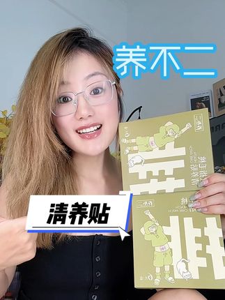 #女生必备 #仙女必备 #精致女人必备 #排湿祛寒 #养不二
