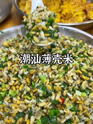 盐灶出名的薄壳米,过好吃 鲜甜肥美,配粥配饭下酒都很美味#潮汕美食 #薄壳米 #海瓜子 #民间传统美食