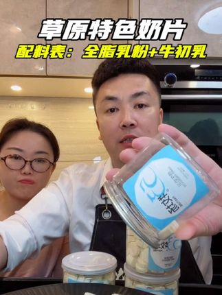 (两盒)小孩孕妇都能吃的草原特色奶片!配料表只有全脂奶粉+牛初乳!#大叔家有4条龙 #草原特色 #奶片 #这也太好吃了