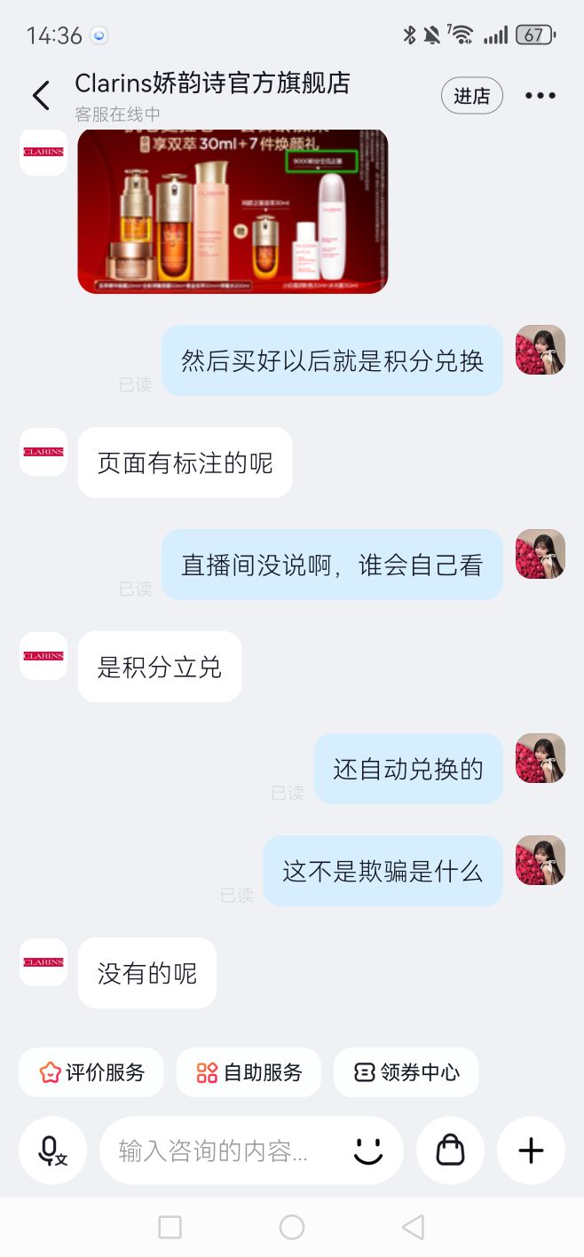 要买的注意了,直播间全程没说自动积分兑换的,买来反正是没有积分的,已经自动兑换了。问客服客服牛逼的不得了,直接发退货申请给我,而且外包装不能拆,拆了也不能退货,反正买回来就看盲盒, 它如果坏了你把拆开反正也是不能退,去直播间问一下,主播直接让T人,问都不能问了。反正就牛逼克拉斯。#我在抖音买买买