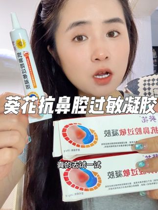 换季了,真的要把这种护鼻凝胶准备起来 #换季 #护鼻 #强烈推荐 #宝妈分享 #自用好物推荐