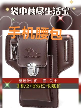 手机腰包#百搭包包 #新款包包 【耐磨牛皮腰包手机男士多功能手机包腰带干活手机皮套休闲双层真皮】