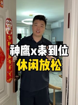 在燕郊终于实现按摩自由了!#按摩 #休闲放松 #神鹰探店