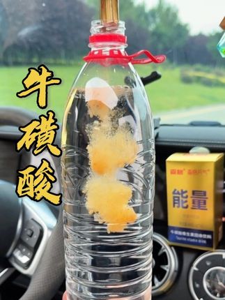 十一自驾游,开车出门的,一定要提前准备这个牛磺酸!!#牛磺酸 #维生素 #亲测分享 #运动 #十一