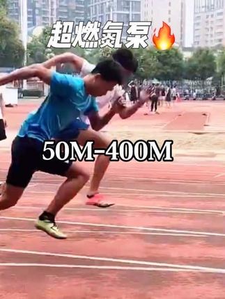 小黄瓶短跑用,小绿瓶长跑用,小红瓶所有项目用,小蓝瓶新手训练用,你适合哪个? #运动会 #氮泵 #比赛