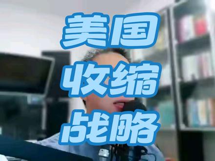 #大漂亮 认怂? #收缩 #战略 早已开始