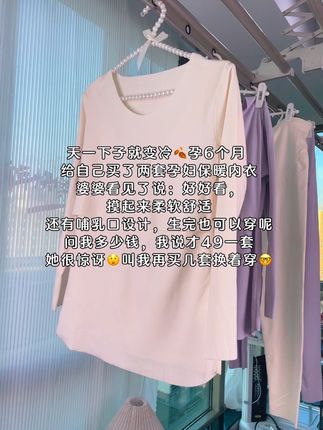 太离谱了!之前买的孕妇秋衣秋裤,又便宜了!天气马上转凉了,孕妇秋衣裤赶紧备起来啦!二胎经验,这种贴身的孕妇秋衣裤很实穿,孕期是家居睡衣,坐月子还能穿。 #孕妇秋衣裤 #孕期好物分享 ##孕妈哺乳月子服#孕妇 #孕妈穿搭