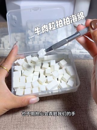 拍拍海绵现在的使用率真的非常高,不管做渐变,做腮红还是遮流离线的时候都会用到它。现在厂家也是卷起来了,像这种拍拍海绵,现在价格低了,不行,不用去买那种特别贵的,像这种几块钱的就可以。虽然只要几块钱,但是买就送抓抓夹和收纳盒,抓抓夹还是这种抓取非常方便的。大开口设计用的时候,直接这样去抓海绵,也不用担心会弄脏我们的手海绵,还是这种非常绵密的材质,没有气孔,所以用它做出来的款式会非常的自然。且还有六个面可以用六次,关键是它还不掉渣,不掉线,这么便宜,这么好用,真害怕他卖断货。所以啊话不多说,赶紧囤起来。#好物推荐🔥 #种草好物 #牛肉粒拍拍海绵 #美甲美睫