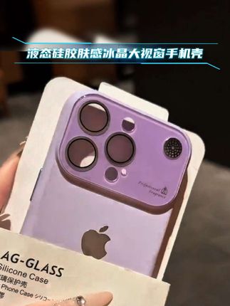 【液态硅胶肤感冰晶大视窗手机壳】适用于苹果11-16/pro/max各机型,真机开模 完美贴合机身,全包设计 防摔防磨损,柔润肤感背板 舒适防指纹,超大视窗镜头保护 更加安全,极简个性 经典潮流百搭!#苹果手机壳 #苹果手机壳推荐 #苹果手机壳防摔 #苹果防摔手机壳 #手机壳推荐苹果