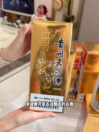 茅台镇贵州王子酒整箱六瓶清仓价。送酒具一套。好喝不贵不上头。推荐购买#好酒推荐 #好喝不贵 #送礼佳品 #纯粮酿造 #口粮酒