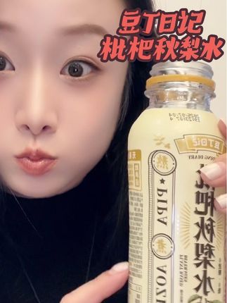 换季了,这种开盖就能直接喝的#枇杷秋梨水 真的要多备点#豆丁日记 你真的太会了!#仙女都在喝什么 #我超好喝 #秋梨水