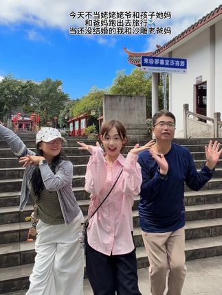 今天好像真的回到结婚前的我们耶…老爸依旧沙雕哈哈 #vlog日常