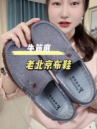 加厚牛筋底老北京布鞋,防滑耐磨,舒适又透气!太舒服了,才二十多#布鞋 #男鞋 #加厚牛筋底 #便宜又好穿 #源头实力厂家
