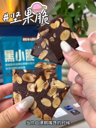 每片上面都撒满了坚果 酥酥脆脆的 超好吃~#坚果脆 #黑小脆 #布朗尼坚果脆