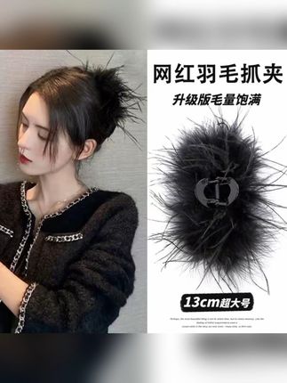 #发饰 #气质范 #时尚发型 #发型教程 #高级感 网红羽毛抓夹 合金亚克力发饰羽毛发夹网红爆款后脑勺鸵鸟毛毛抓夹大号鲨鱼夹
