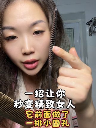 头痒手抓头皮,这是精致女人能干的事情吗?油脂装满指甲多恶心,用空心梳代替手抓多干净卫生#禧梳莱空心梳 #油脂清洁梳 #头皮痒