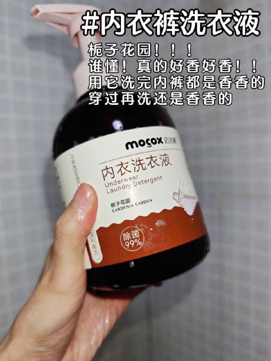 超香超香的内衣裤洗衣液~洗完手都是香香的~#内衣裤洗衣液 #内裤洗衣液 #内衣裤专用洗液
