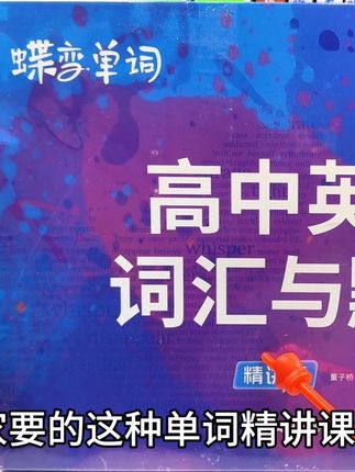 #高中英语 #高考英语 #单词速记 #陌颜学长