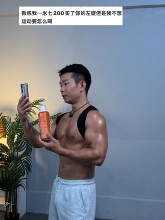 每次运动前来上30毫升左旋试试 #健身 #左旋 #空腹有氧