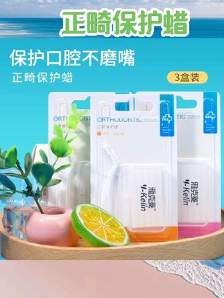 雅克菱正畸保护蜡牙套防磨嘴矫正牙齿牙箍正畸腊可食用口腔黏膜蜡#正畸保护蜡 #口腔用品 #口腔好物 #牙齿用品 #好物分享