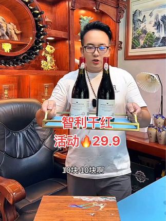 #干红 #葡萄酒 #好酒推荐 #超便宜超划算 #微醺时刻