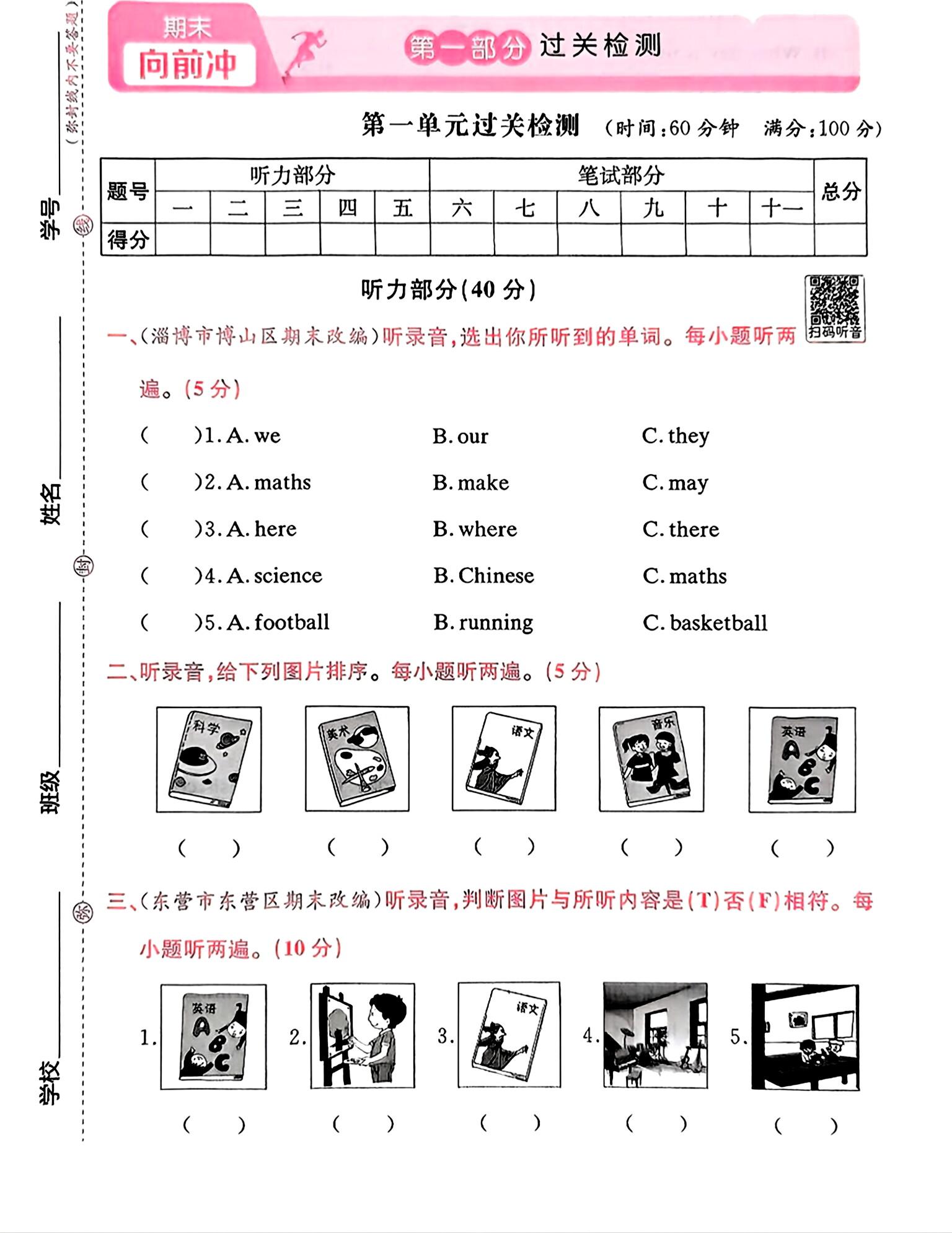 鲁科版四年级上册英语真题卷#鲁科版小学英语同步课 #橱窗同款
