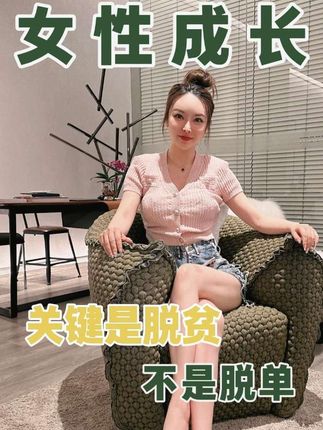 #女性成长 #女性蜕变 #自我价值 #婚姻