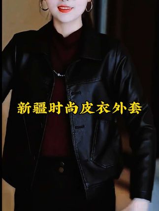 新疆时尚皮衣外套#皮衣外套 #时尚穿搭 #外套 #外套穿搭 #谁穿谁好看