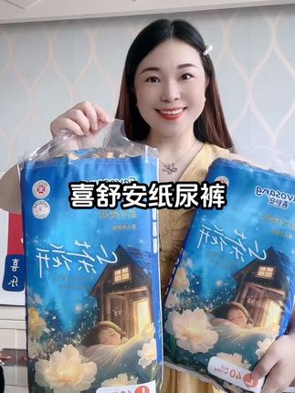 #喜舒安纸尿裤 轻薄大吸量纸尿裤,一夜一片快给宝宝也试试! #纸尿裤 #便宜好用纸尿裤推荐 #母婴好物