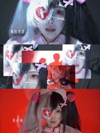病因不明?切开就知道了 #暗黑甜心爆改重生 #cos #暗黑 #病娇