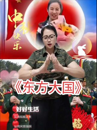何其有幸,生于华夏,生于盛世,尽享太平与繁华……#东方大国 #祝我们的祖国繁荣昌盛 #思源手势舞 @DOU+小助手