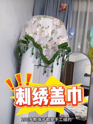 高端刺绣多用盖巾轻奢花卉款空调防尘罩家用装饰盖巾茶几盖罩桌布#家居好物 #居家好物 #家居软装搭配