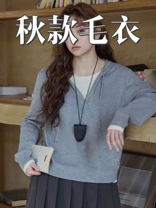 大码女孩的时尚救星!这款连帽假两件针织衫,宽松版型遮肉显瘦,简约又不失设计感,春秋季轻松凹造型,秒变时髦精! #大码女装推荐 #显瘦针织衫 #假两件设计 #春秋穿搭 #时尚博主都在穿