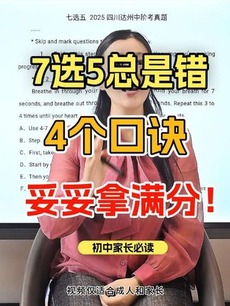 七选五总是错,4个口诀妥妥拿满分! #初中英语 #七选五 #七选五解题技巧 #学霸秘籍 #创作灵感