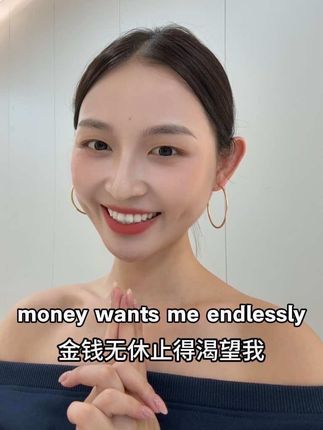 最近很火的moneylovesm试一下,每天一遍,努力搞钱,大家暴富💰#玄学 #内容太过真实 #发财#moneylovesme #董艳颖