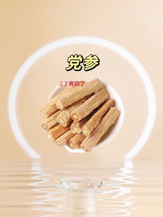 #党参 叠价了!快来薅羊毛!这么好的党参别错过了!#我的乡村生活 #吃了还想吃