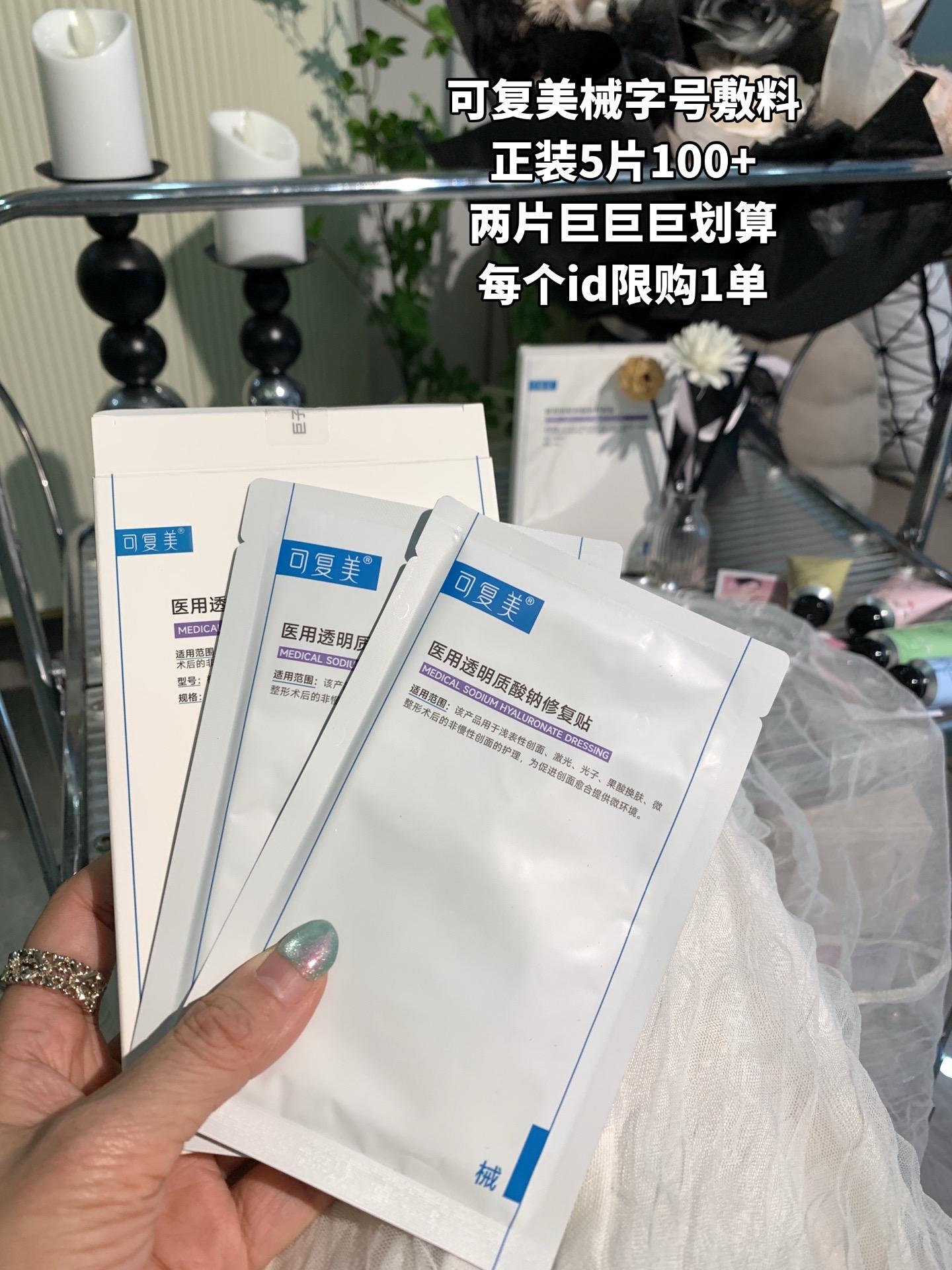 换季皮肤闹情绪的,敷它!爆痘烂脸、大红大敏、美美项目后,敷它!#可复美