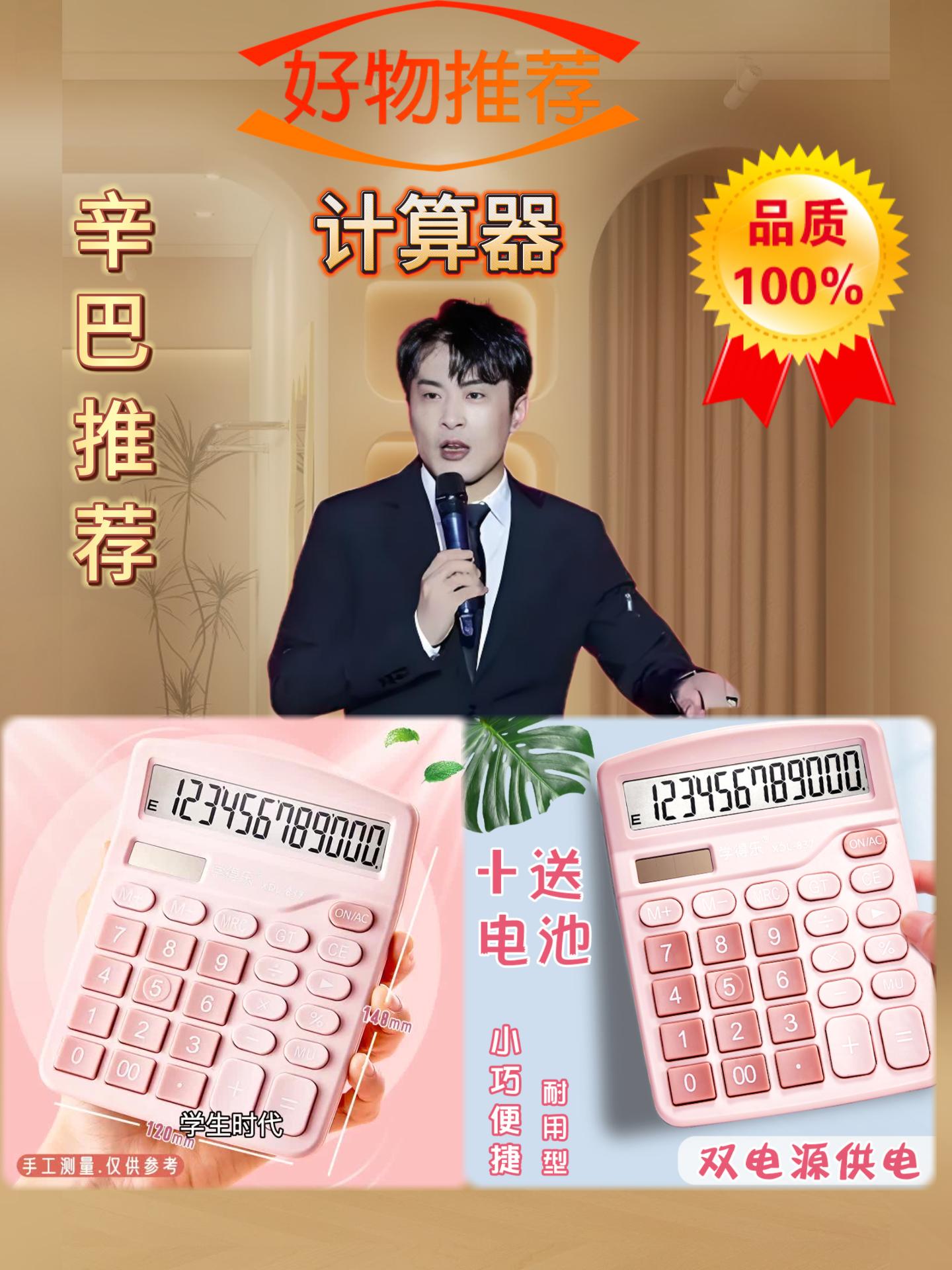 #辛选 计算器少女心双电源多功能学生数学课小型计算机可爱创意会计考试#计算器 #可爱计算器 #多功能计算器 #辛巴推荐