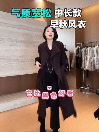 #中长款风衣外套 #风衣外套中长款 #早秋风衣#早秋穿搭 #风衣